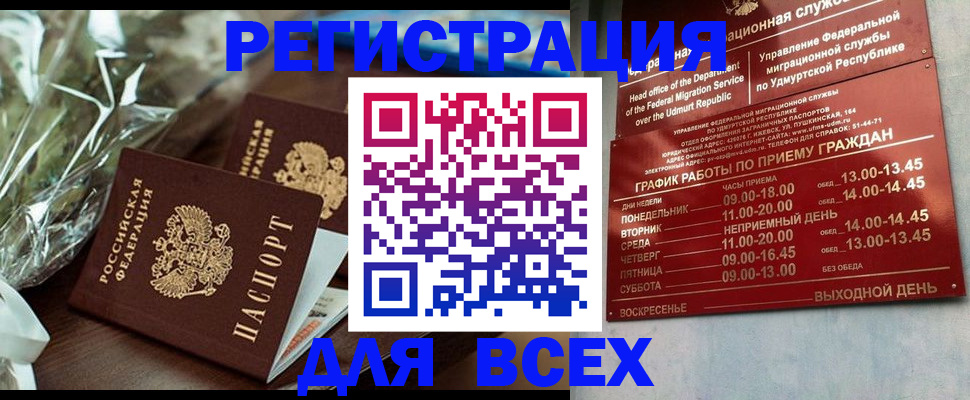 временная прописка в Йошкар-Оле